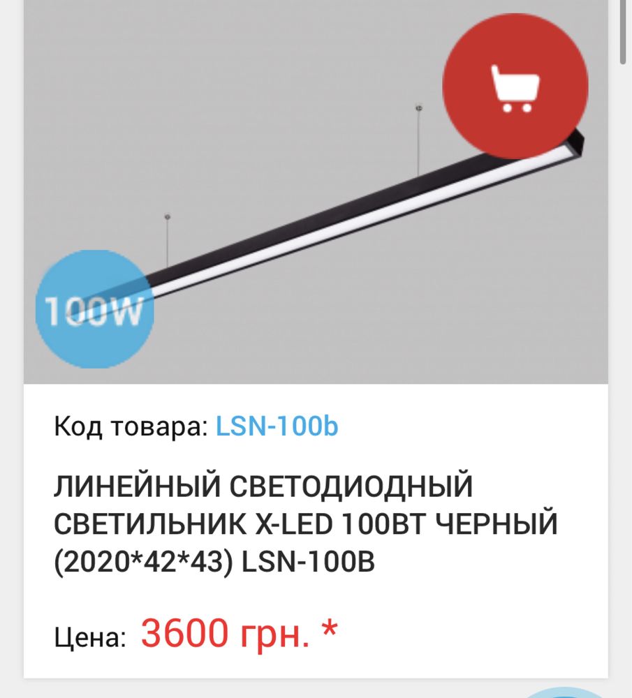 Ленійні світильники світлодіодні.