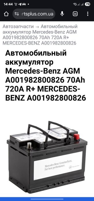 Аккумулятор 12v, 1.2Ah Mercedes-Benz