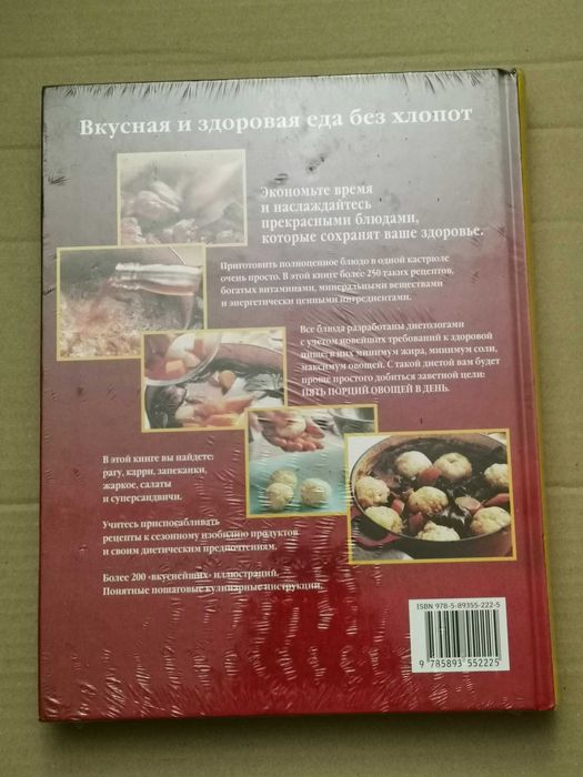 Новая книга. Быстро просто вкусно. Ридерз Дайджест. Кулинария