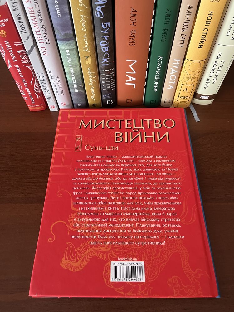 Книга «Мистецтво війни» Сунь-цзи