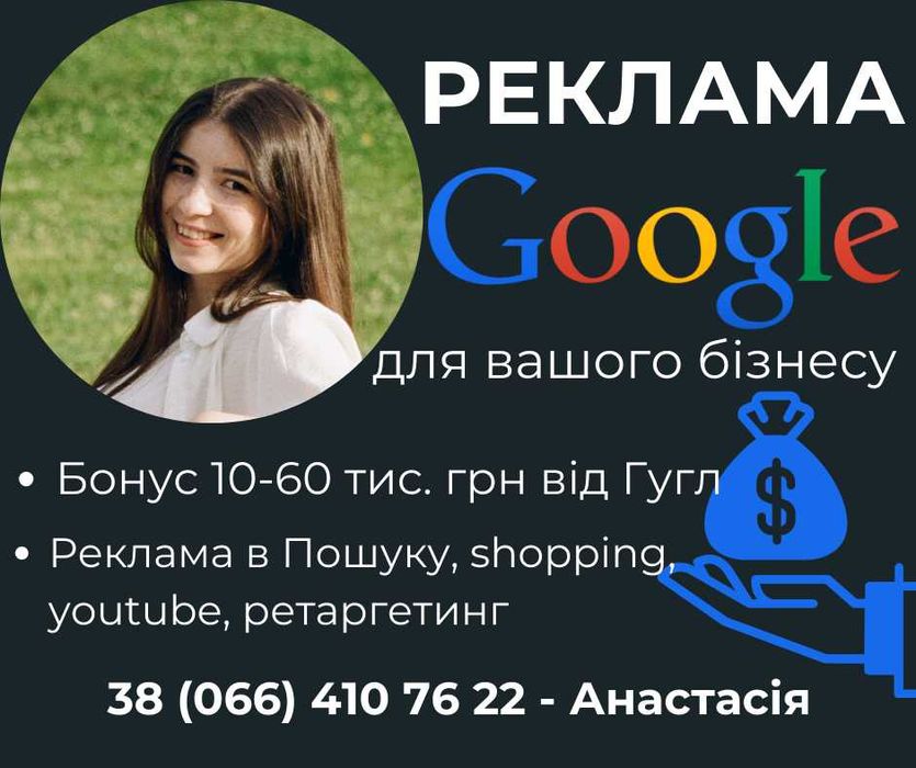 Настройка гугл рекламы Google ADS Контекстная реклама для бизнеса