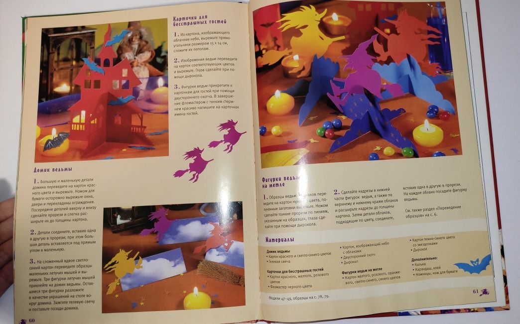 Книга "Веселые детские праздники" Ивон Юстен Організація дитячих свят