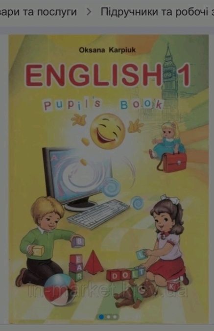 Підручник англійської мови 1 клас Оксана карпюк
