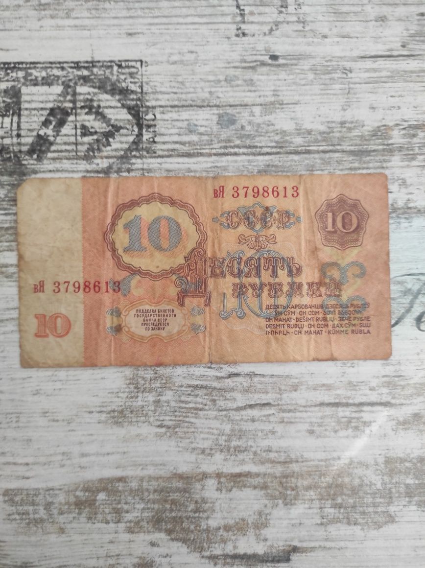 10 рублів 1961 року СССР