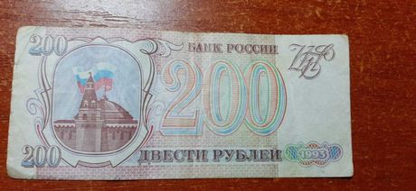 200 рублей РФ 1993 года