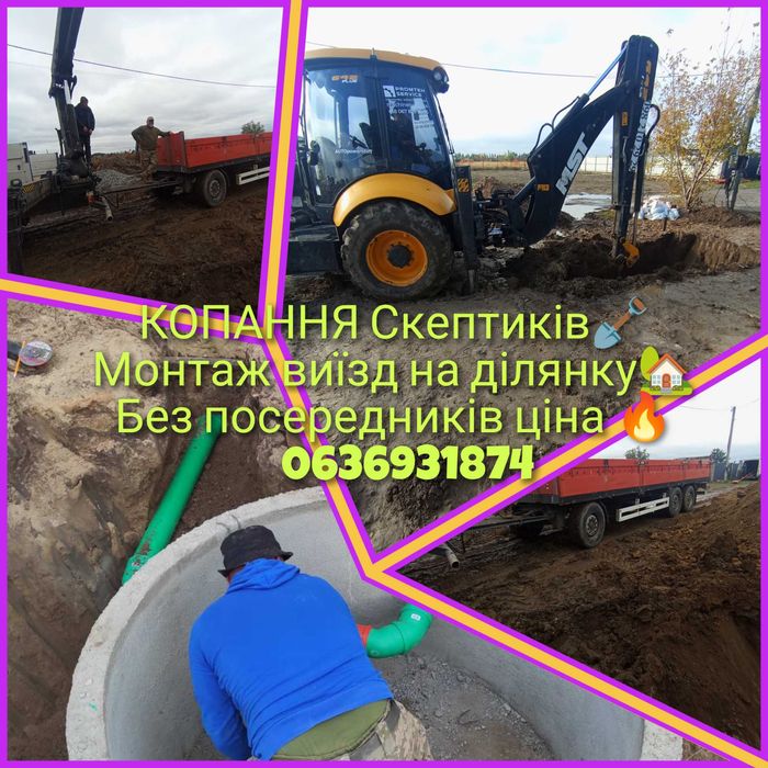 Каналізаціі.Септик та вингрібні ями.