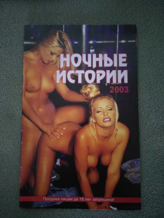 Мужские издания/журналы для приятного отдыха. Эротика. Украина