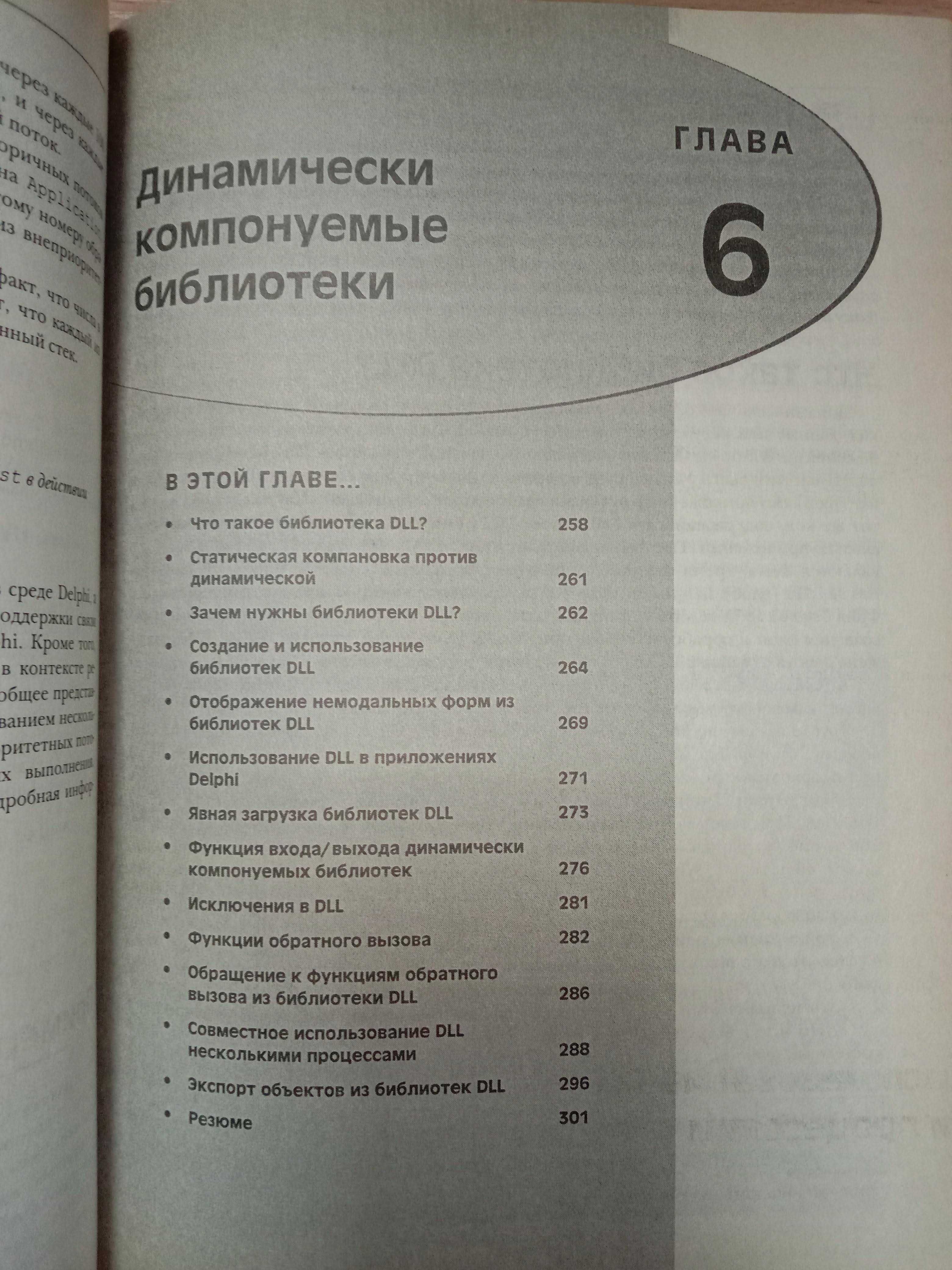 Книга «БОРЛАНД DELPHI 6. Руководство разработчика» 2002 Тейксейра Паче