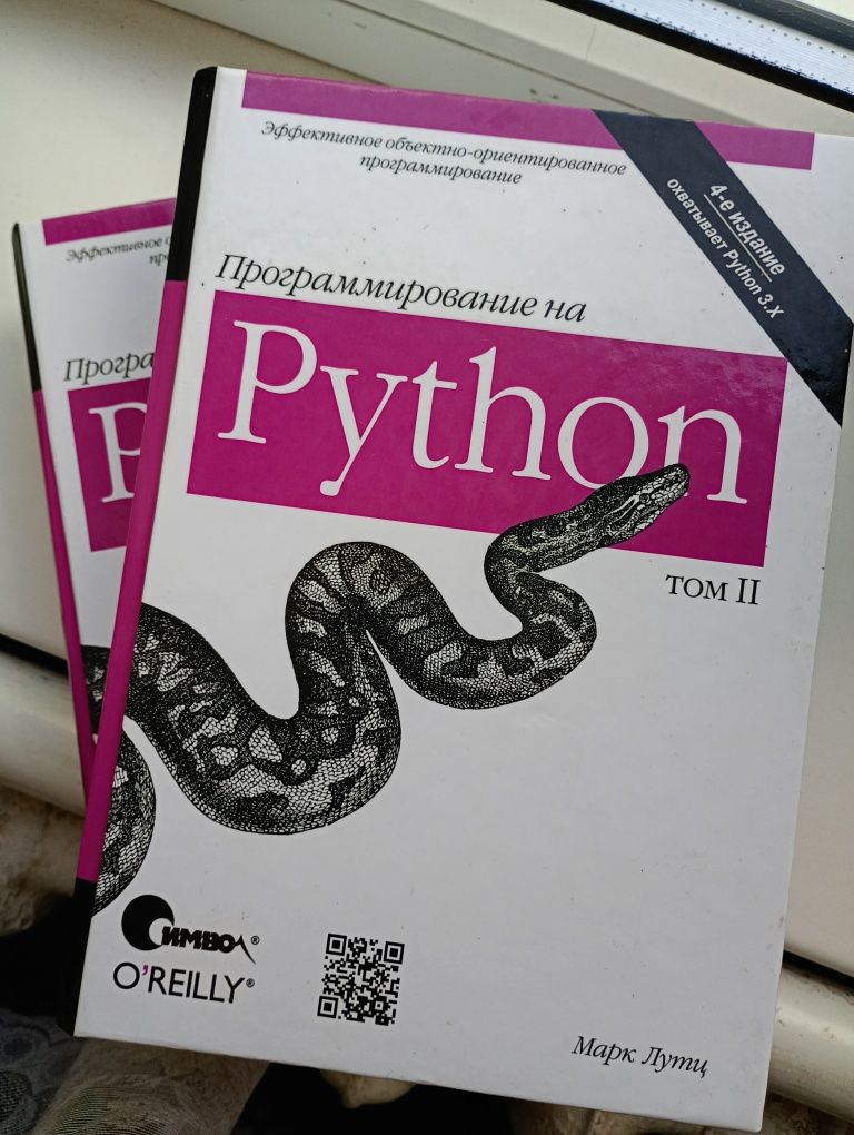Марк Лутц "Програмування на Python" 4-те видавництво, том I і II