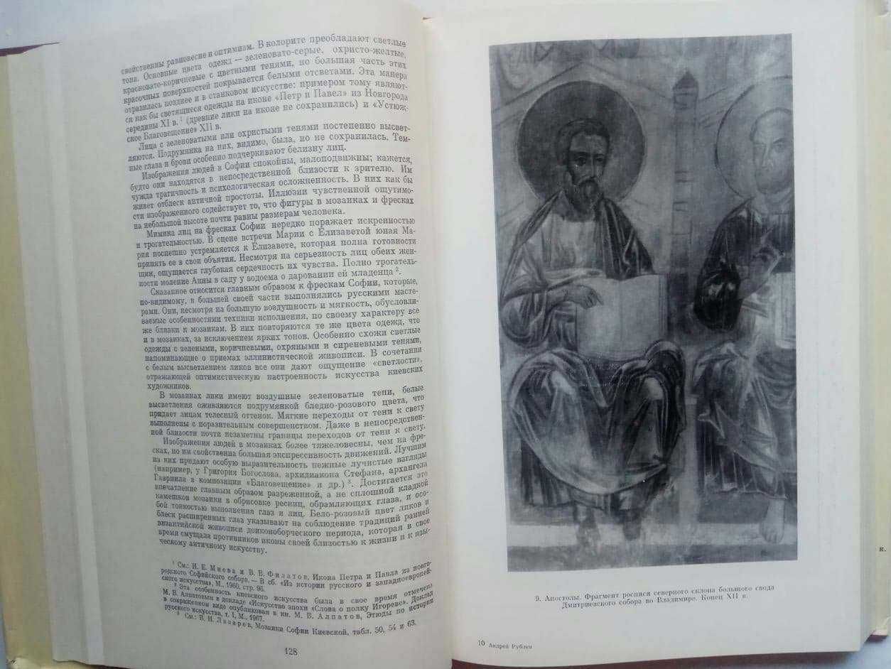 Андрей Рублев и его эпоха Алпатова М. Альбом 1971 г. Великие художники