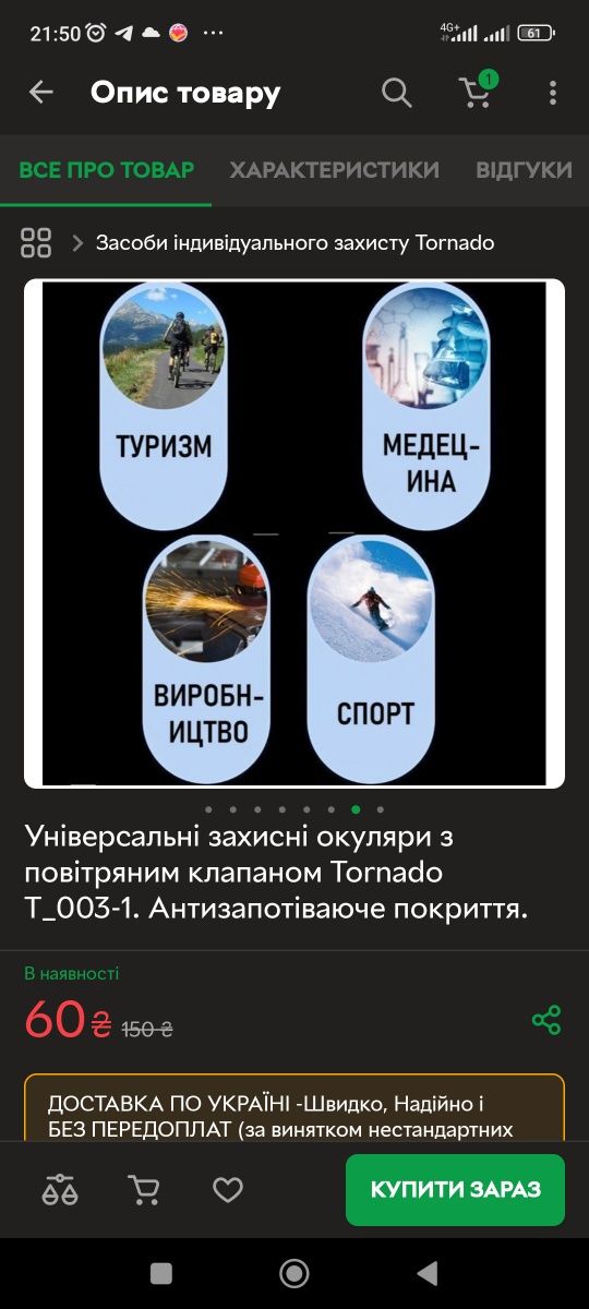 Універсальні захисні окуляри