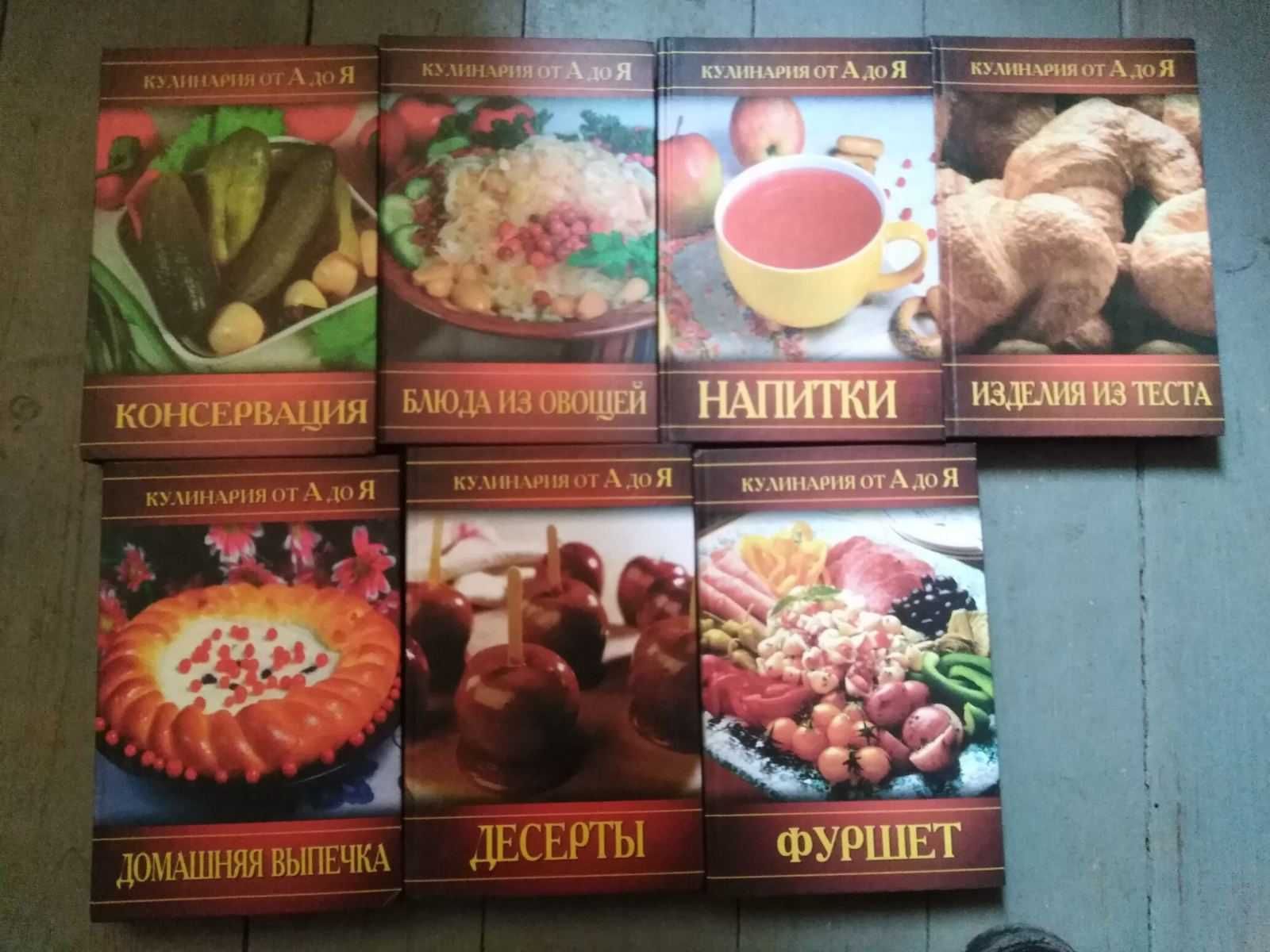 Продам книги по кулінарії