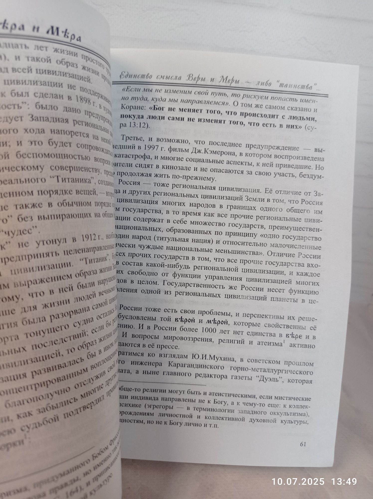 Книга "Вера и мера"