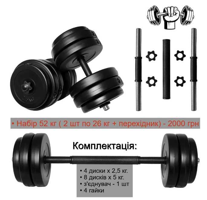 Гантелі 2 шт по 21 кг розбірні + з'єднувач штанга перехідник набірні 2