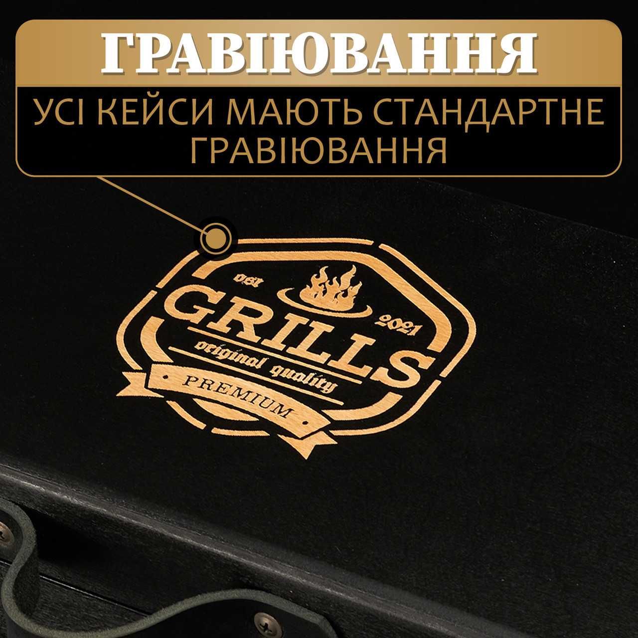 Шашличний набір, набір шампурів, преміальний подарунок Grills G22