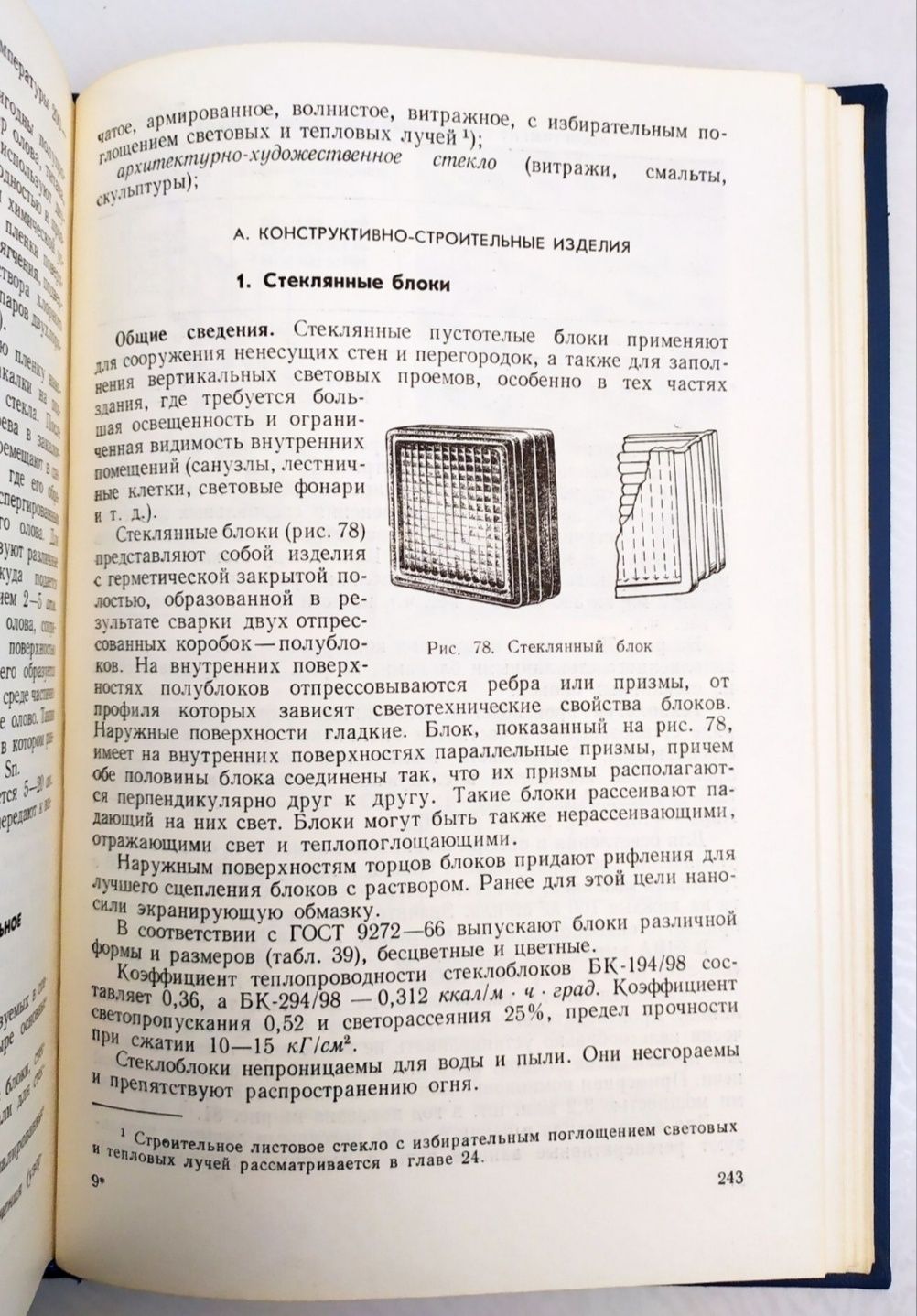 СТЕКЛА Руководство технология стеклоделие варка стекла стекольное дело