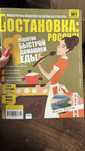 ОСТАНОВКА: РΟССИЯ! (Ostanowka: Rossija!) 36