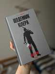 книга "Щоденник кілера" Денні Кінг серія культread