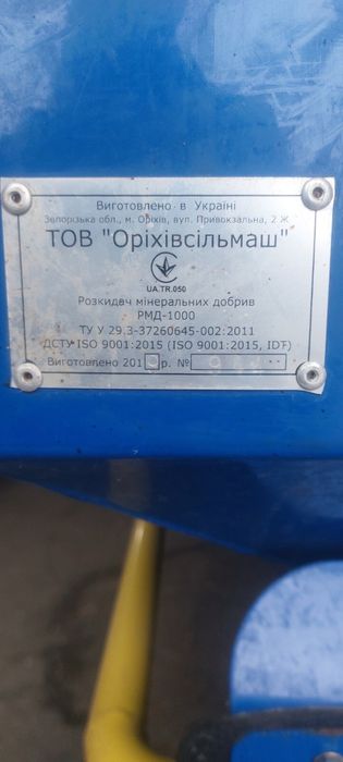 Розкидач мінеральних добрив РМД 1000