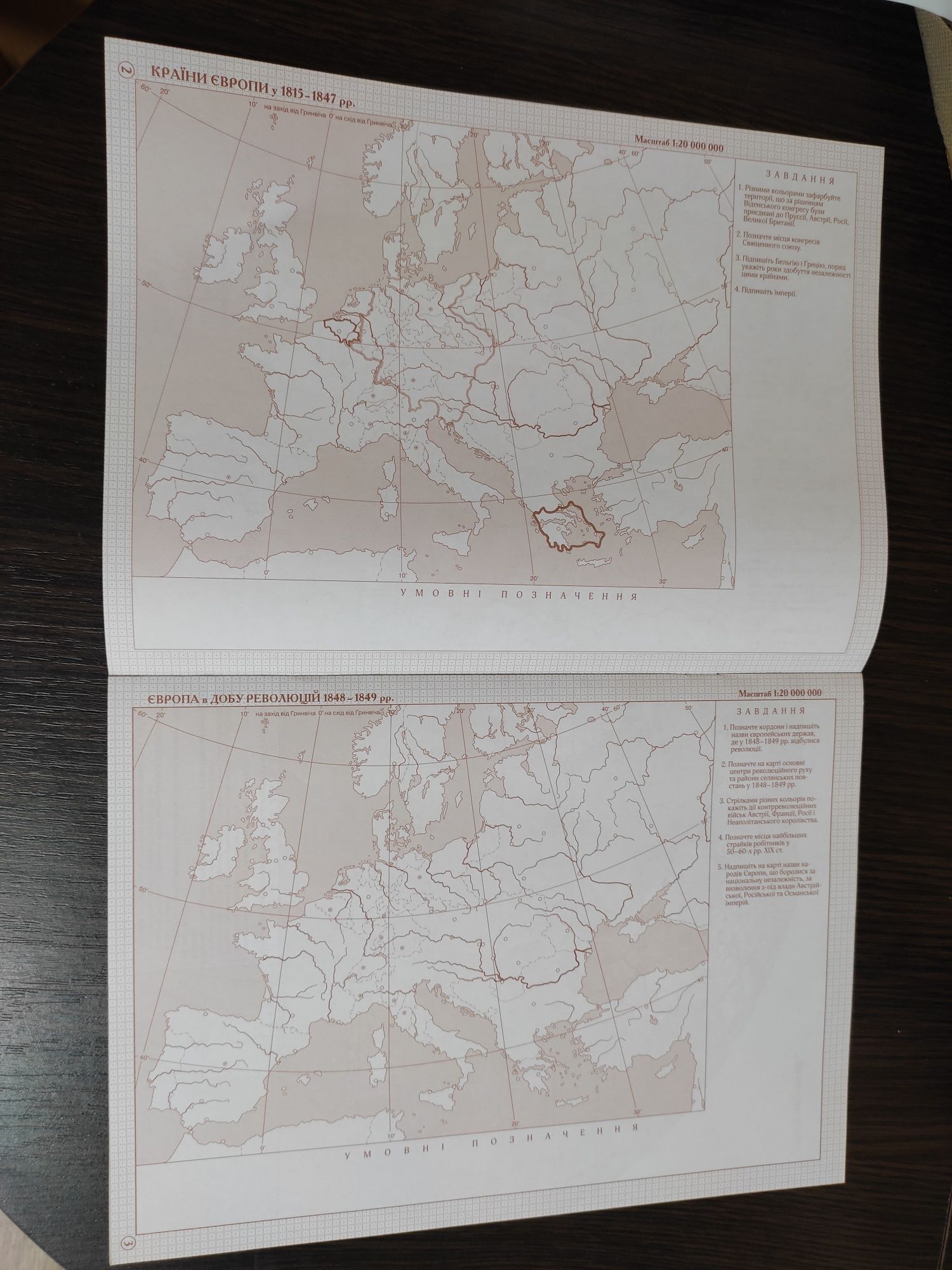 Атлас і контурна карта з Всесвітньої історії, 9 клас