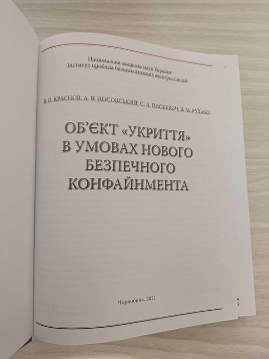Книги. Ядерна фізика. Енергетика. Атомна енергетика.