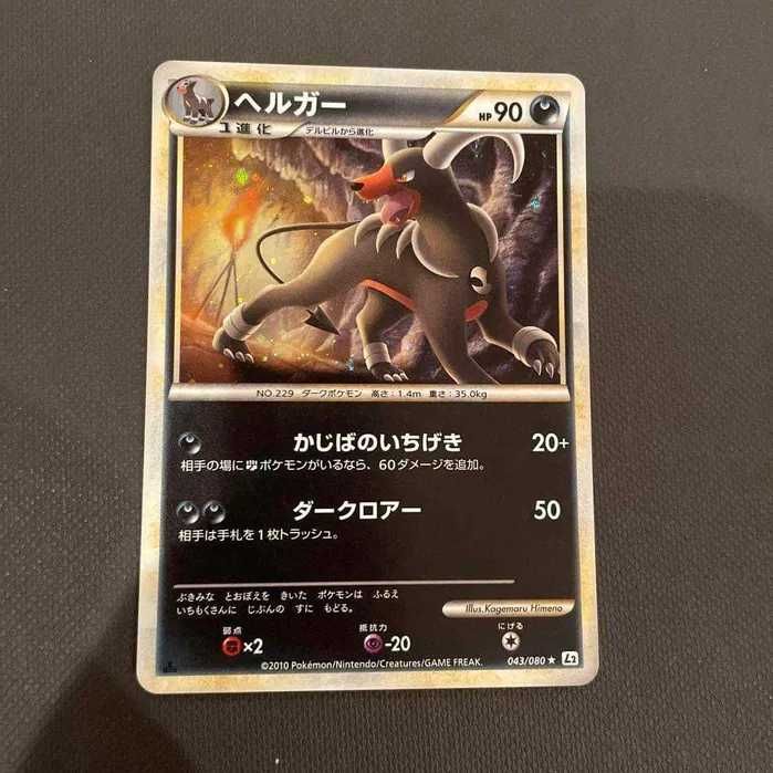 Cartas Pokémon japonesas (Near Mint) - Houndoom