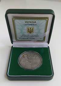 Монета 10 гривень - Феодосій Печерський 2016