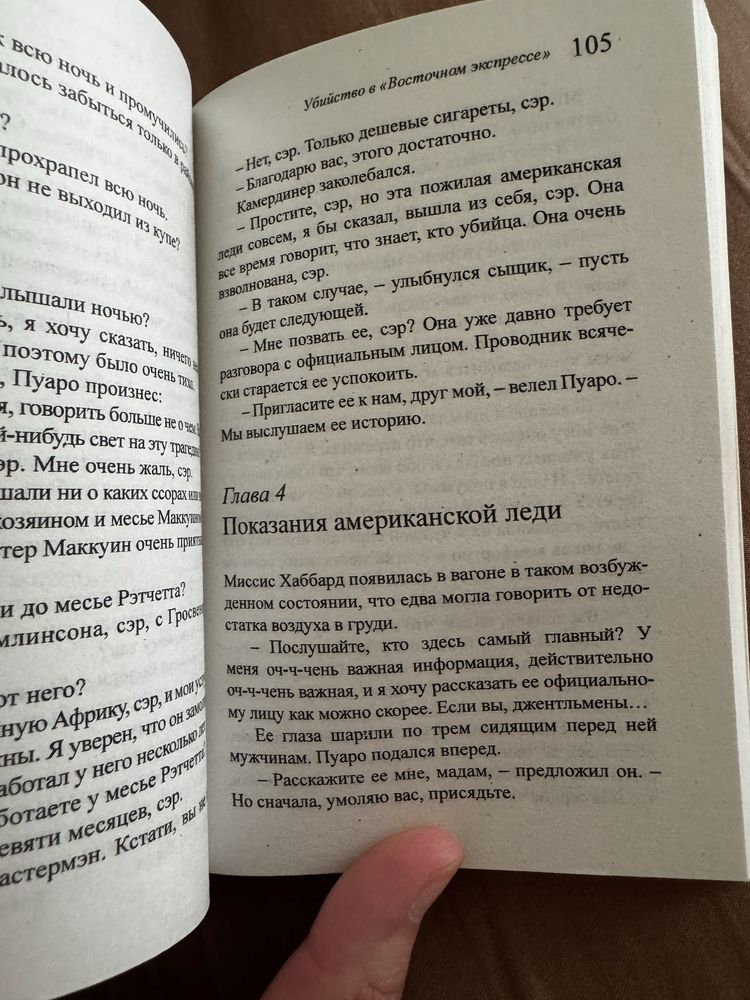 Книга Агаты Кристи «Убийство в восточном экспрессе»