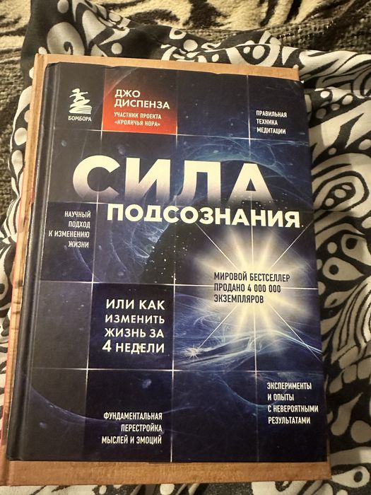 Dzo Dospenza Potenga podswiadomosci