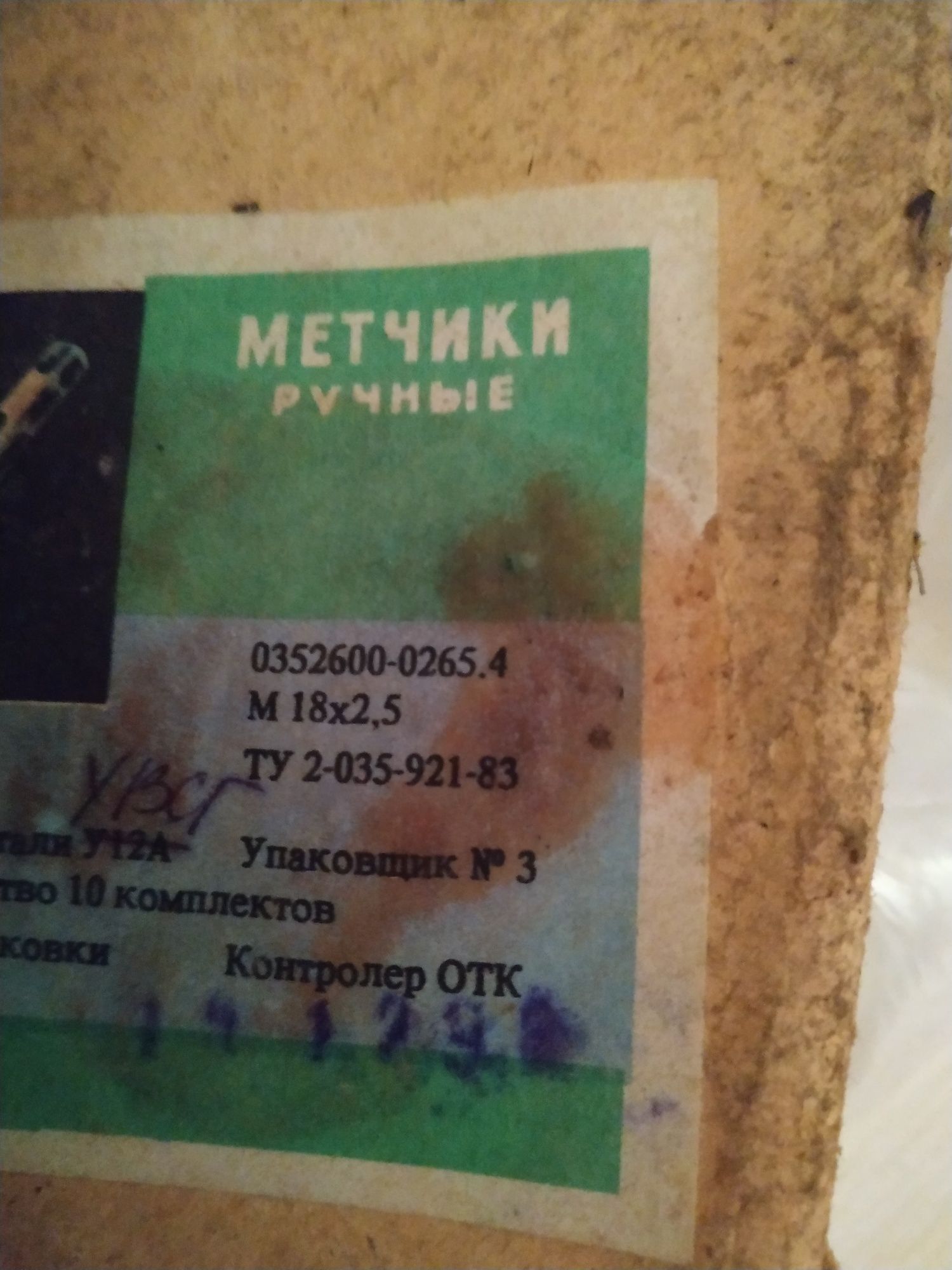 Плашки М 12,шаг 1.75. М 14 шаг 2.0, метчики М18 х2.5