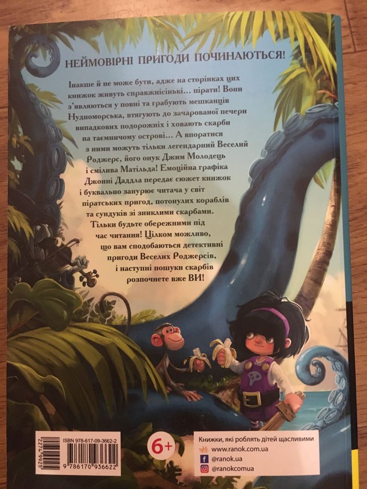 Веселые Роджерсы
