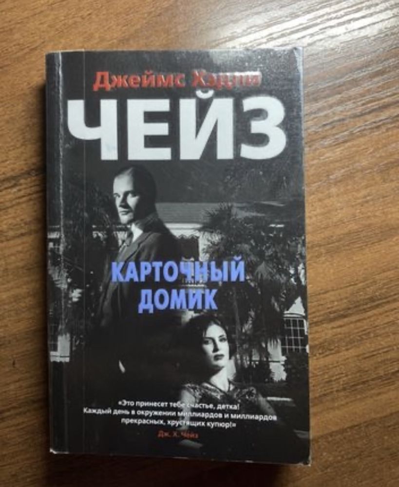 Книга «Карточный домик»