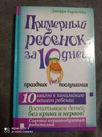 Книга про виховання