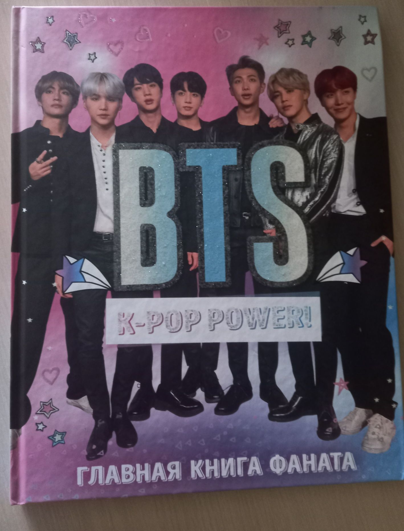 BTS/ K-POP книга