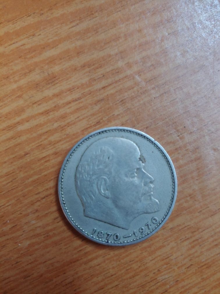 1 рубль 1970 СРСР – 100 років від дня народження В.І. Леніна
