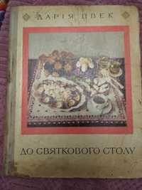 Книги по кулінарії.