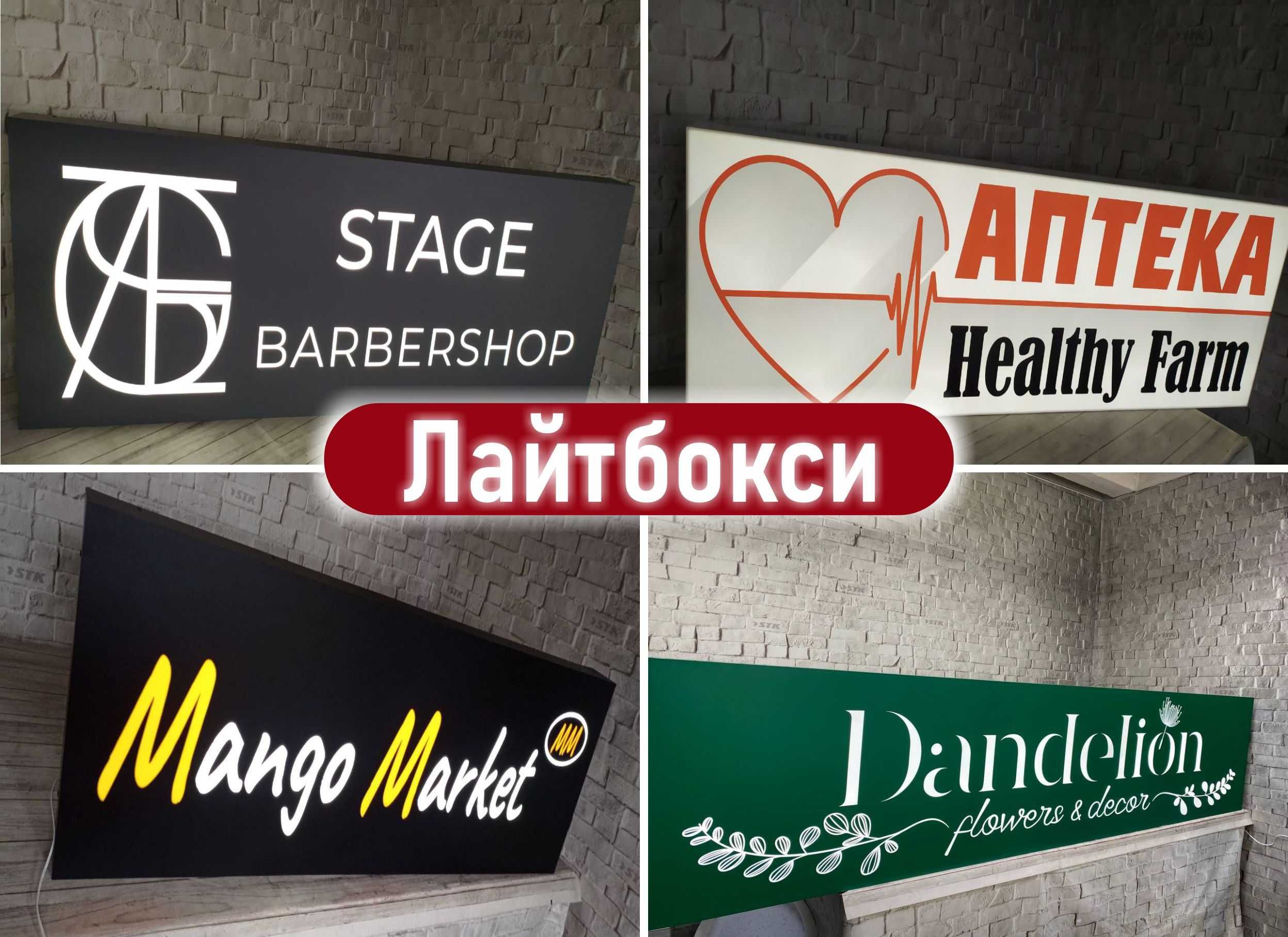 Лайтбокс,вивіска,об'ємні літери,зовнішня реклама,світлові панелі.