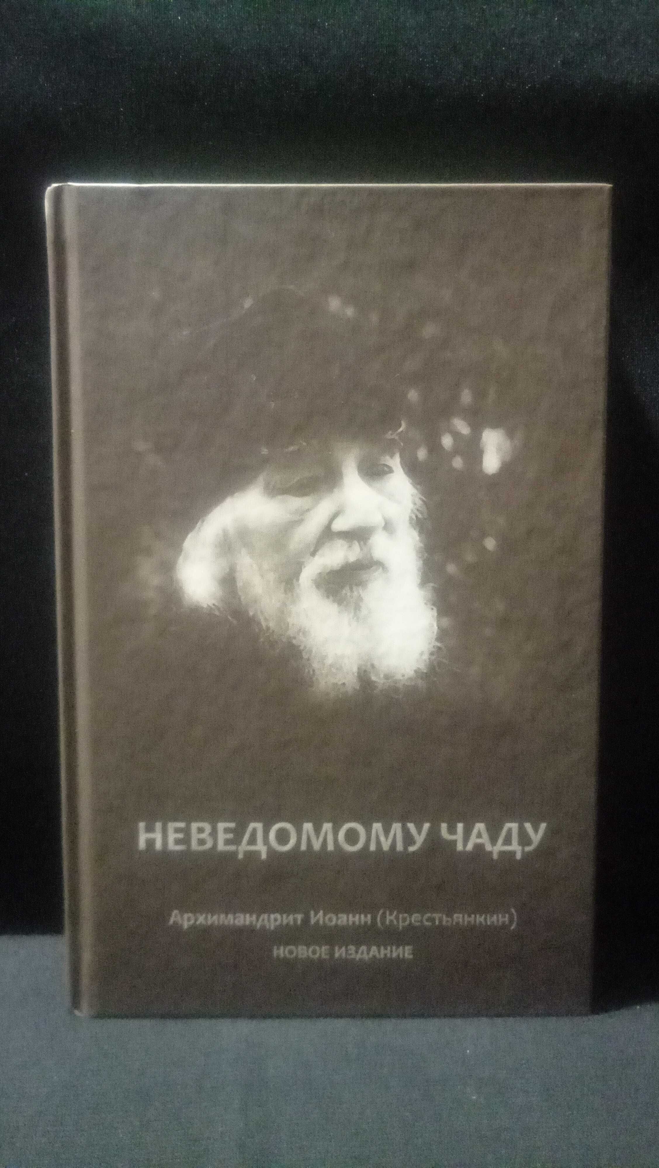 Книги на религиозную тему.Вера и жизнь.
