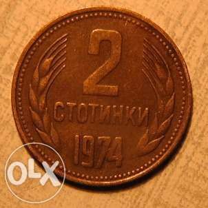 монета 2 стотинки 1974 г. Болгария