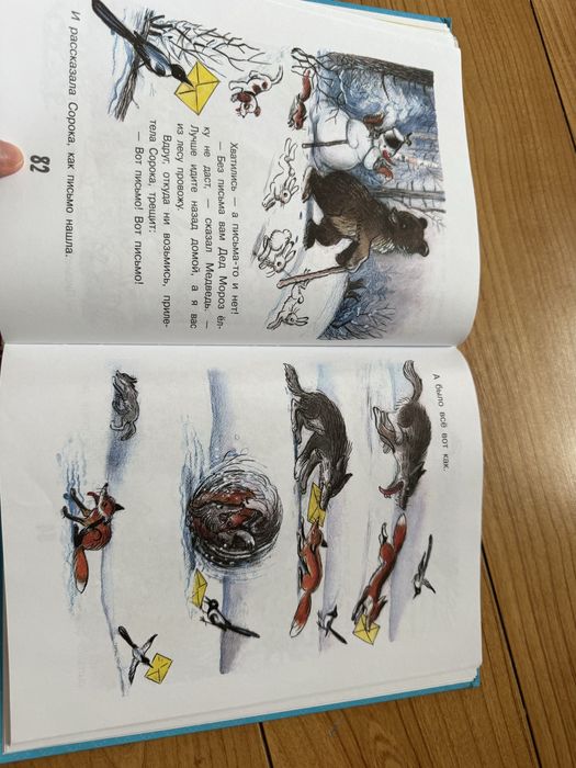 Книга сказки зимние истории
