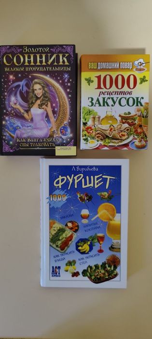 Книга - сонник-новая