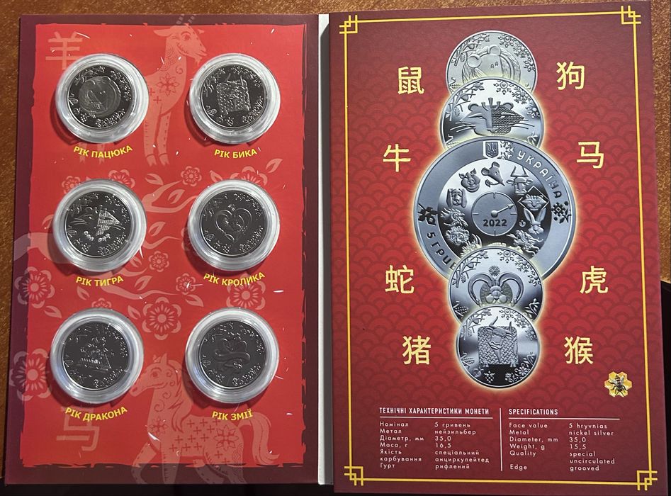 Набор из 6 памятных монет НБУ 5 грн-Восточный календарь в альбоме.