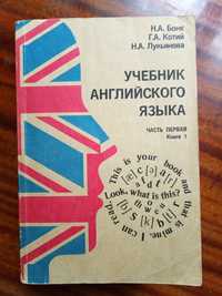 Учебник английского языка Бонк, Котий, Лукьянова, 4 книги.