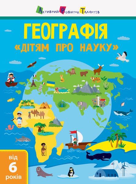 Серія книг Дітям про науку