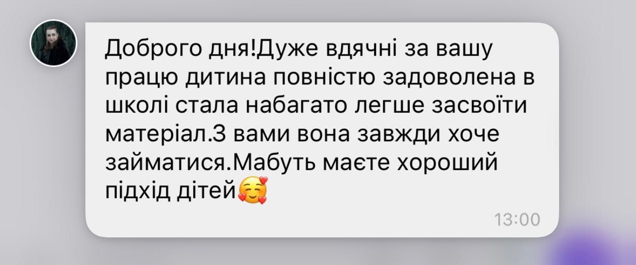 Репетитор англійської