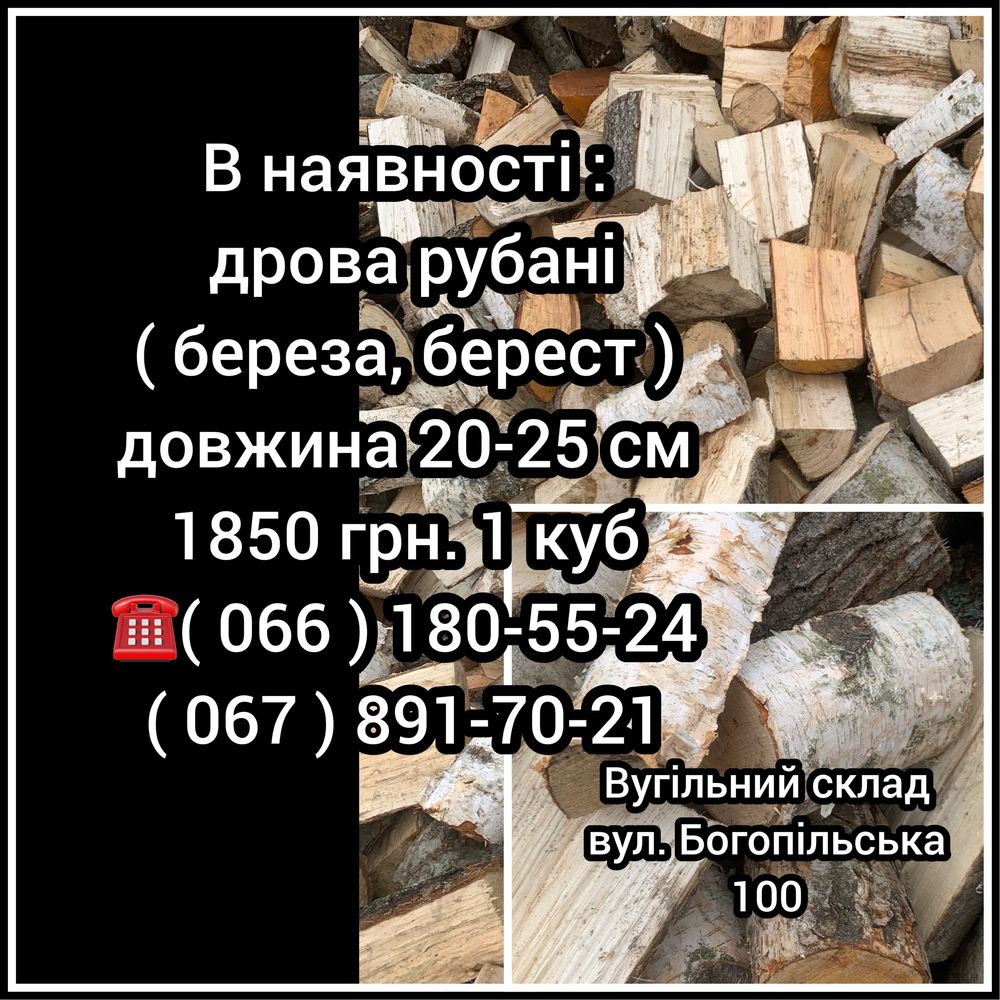Доставка паливних дров