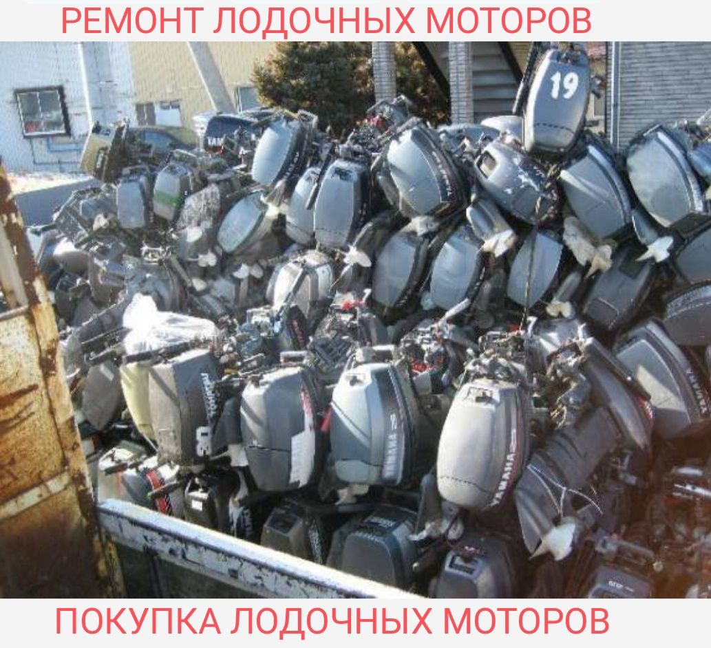 Двигатель Лодочный мотор