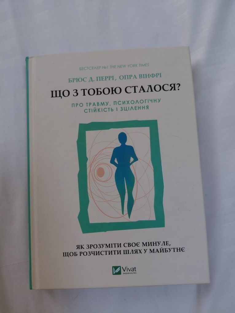 Психологічна книга Що з тобою сталося?