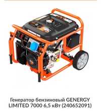 Генератор бензиновый GENERGY LIMITED 7000 6,5 кВт (240652091)