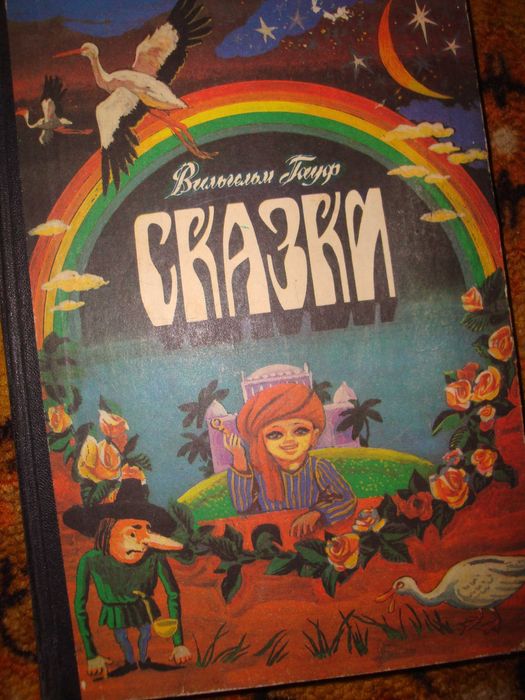 Книги детям, сказки